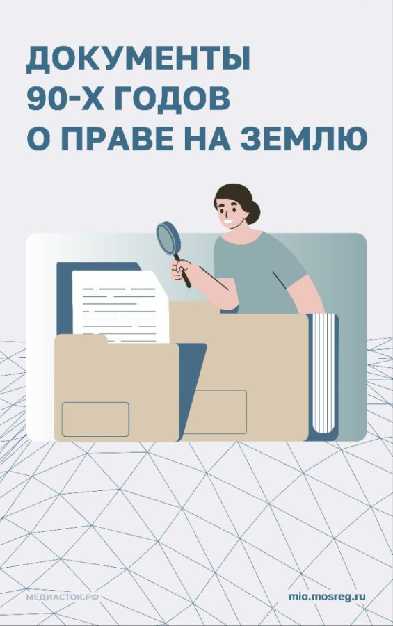 Свидетельства и государственные акты на земельные участки стали выдавать ещё в начале 90-х годов. Они имеют разный внешний вид, форму, но суть у них одна — такие документы удостоверяют права на земельный участок.