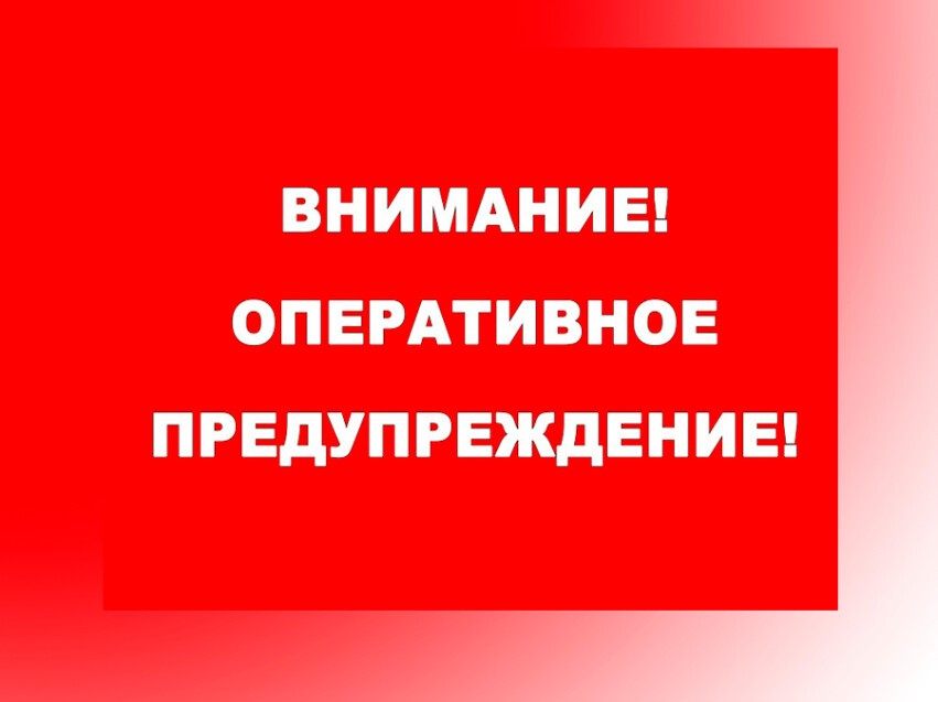 Оперативное предупреждение с 20.09. по 22.09.23 г.