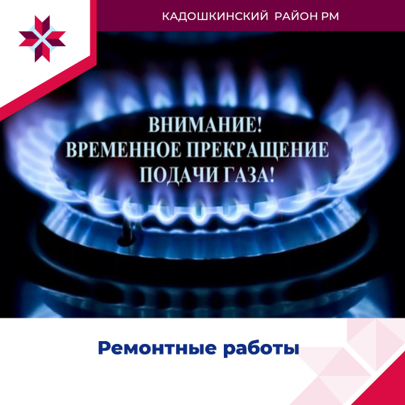 Уважаемые жители Кадошкинского района!. Уважаемые жители Кадошкинского района!.